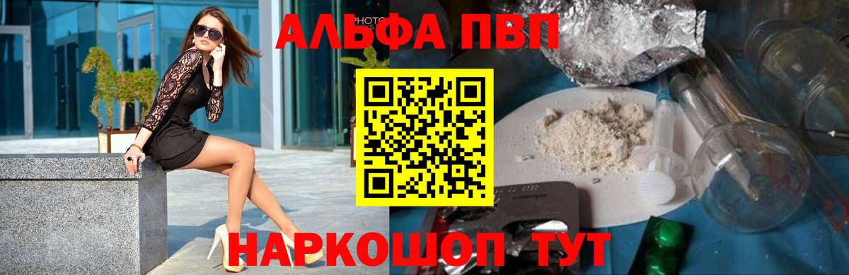 A-PVP кристаллы  Альфа ПВП кристаллы  Советский  А ПВП Соль  Вход с VPN 