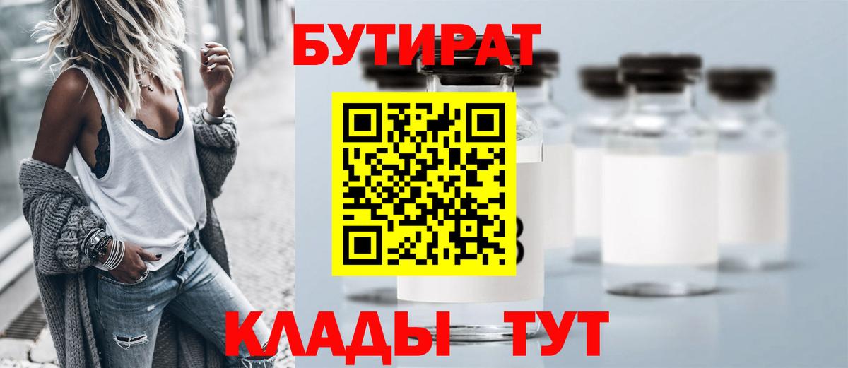 Бутират BDO Советский