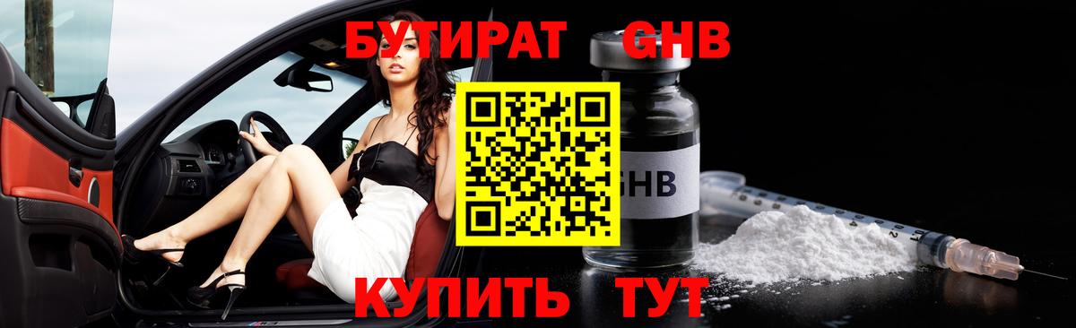 Бутират  Бутират 99%  Вход с VPN  Советский 