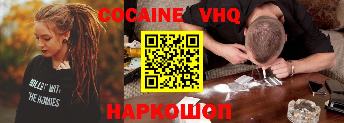Кокаин 99%  Вход с VPN  Советский 