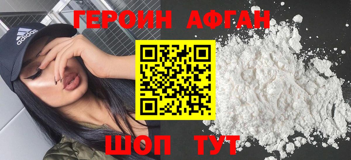 Советский  ГЕРОИН афганец  Вход с VPN 