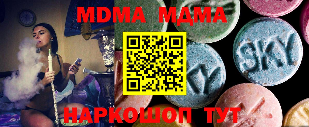 MDMA кристаллы Советский