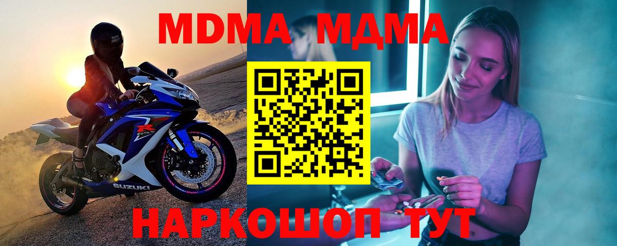 МДМА VHQ  МДМА  Советский  Вход с VPN 