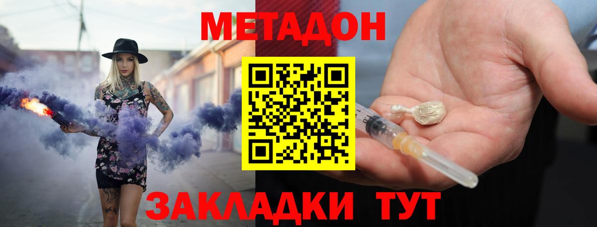 Метадон белоснежный Советский