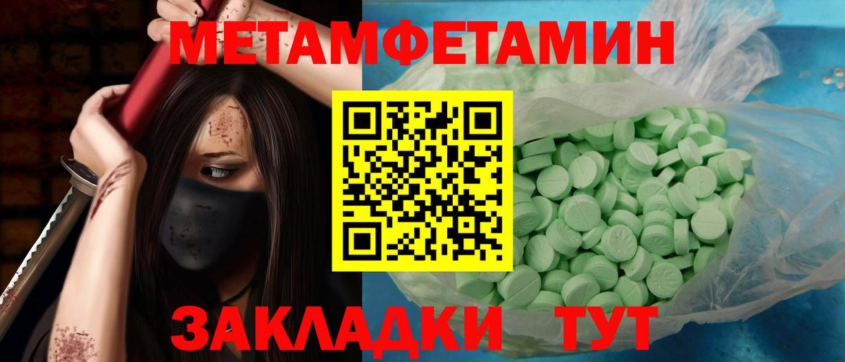 Метамфетамин мет Советский