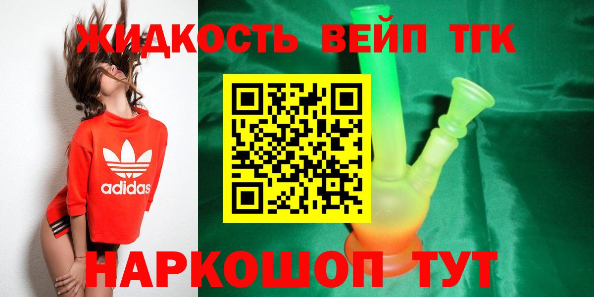 купить закладку  ТГК гашишное масло  Вход с VPN  Советский 